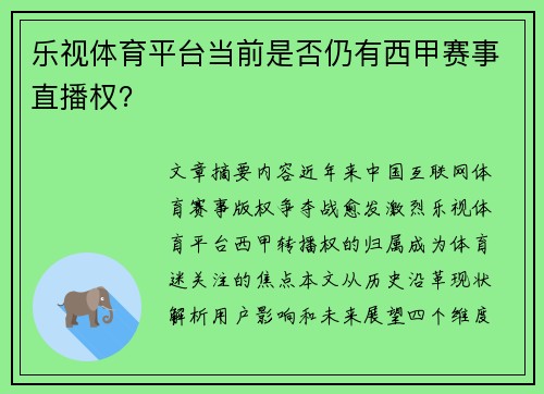 乐视体育平台当前是否仍有西甲赛事直播权？