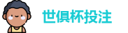 2025世界俱乐部杯